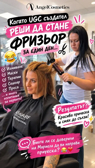 😂💇♀️ Когато UGC създател реши да стане фризьор за един ден… 🤣✂️ 🎬 Мариела разменя ролите и взима нещата в свои ръце