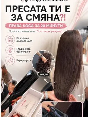 Минаваш един и същи кичур по 4–5 пъти, а косата пак остава бухнала? ⚡ Може би пресата ти вече е за смяна. Тествахме прес