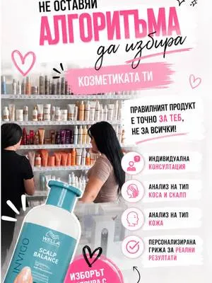 🤔 Купуваш козметика само защото е станала вайръл? ✨ Истината е, че няма универсален продукт, който да работи еднакво до