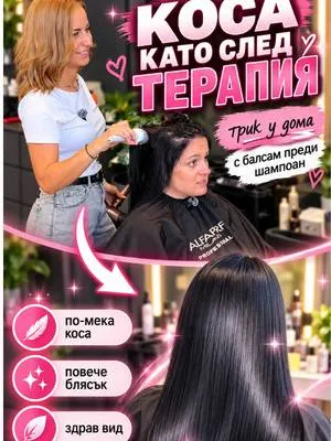 Балсам преди шампоана?! 👀🧴 Да — особено ако краищата ти са сухи! 😍 Нанасяш обилно балсам по дължините и краищата, ост