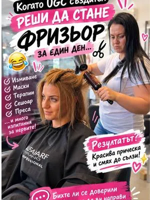 😂💇♀️ Когато UGC създател реши да стане фризьор за един ден… 🤣✂️ 🎬 Мариела разменя ролите и взима нещата в свои ръце